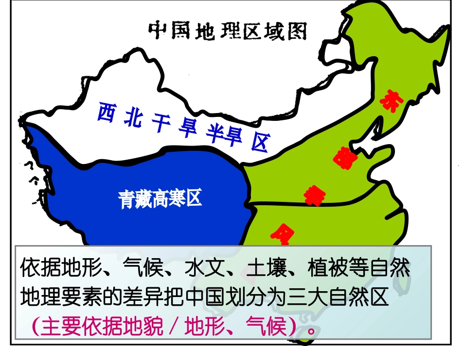 北方地区11_第2页