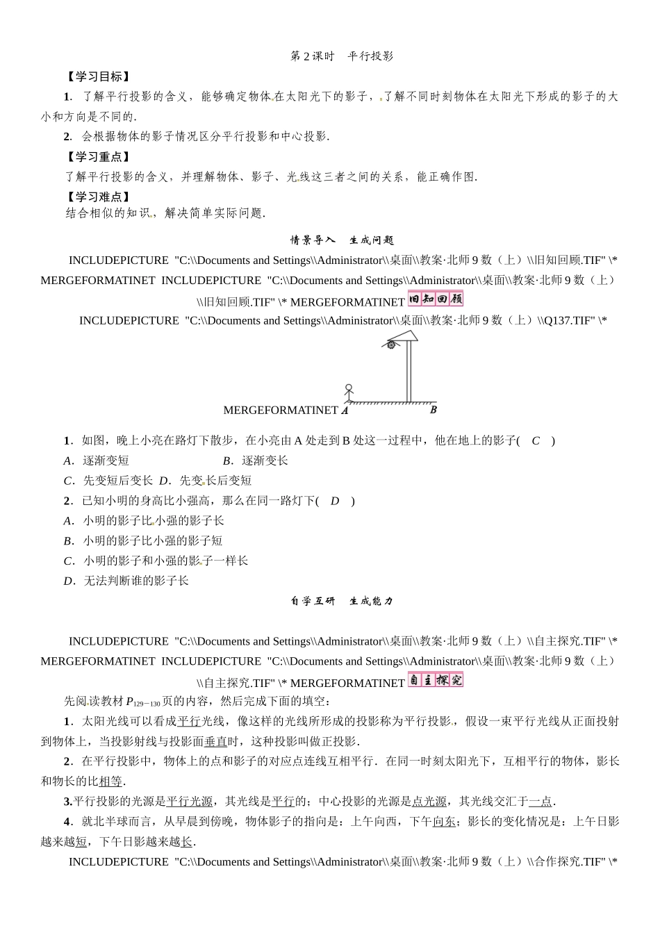 学案5．1第2课时　平行投影_第1页