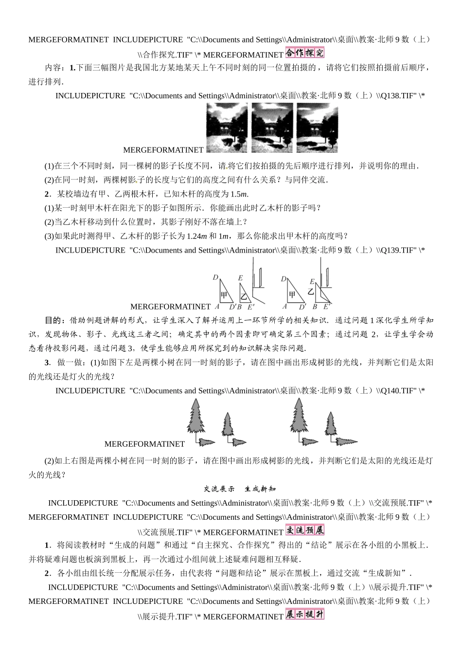 学案5．1第2课时　平行投影_第2页
