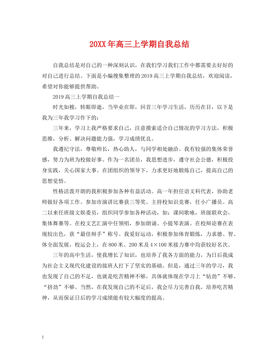 高三上学期自我总结_第1页