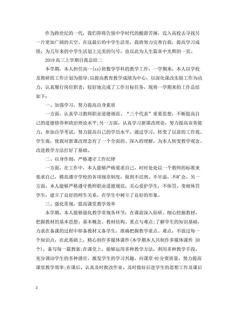 高三上学期自我总结_第2页