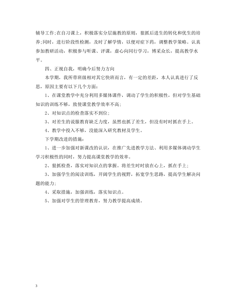 高三上学期自我总结_第3页