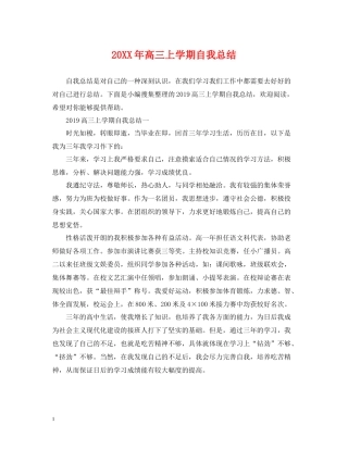 高三上学期自我总结