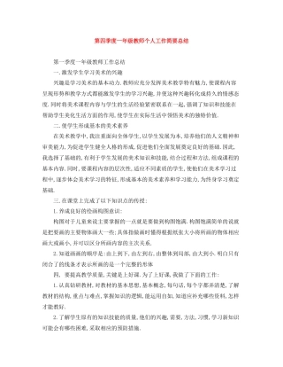 第四季度一年级教师个人工作简要总结