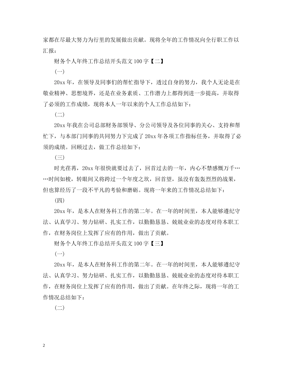 财务个人年终工作总结开头范文100字_第2页