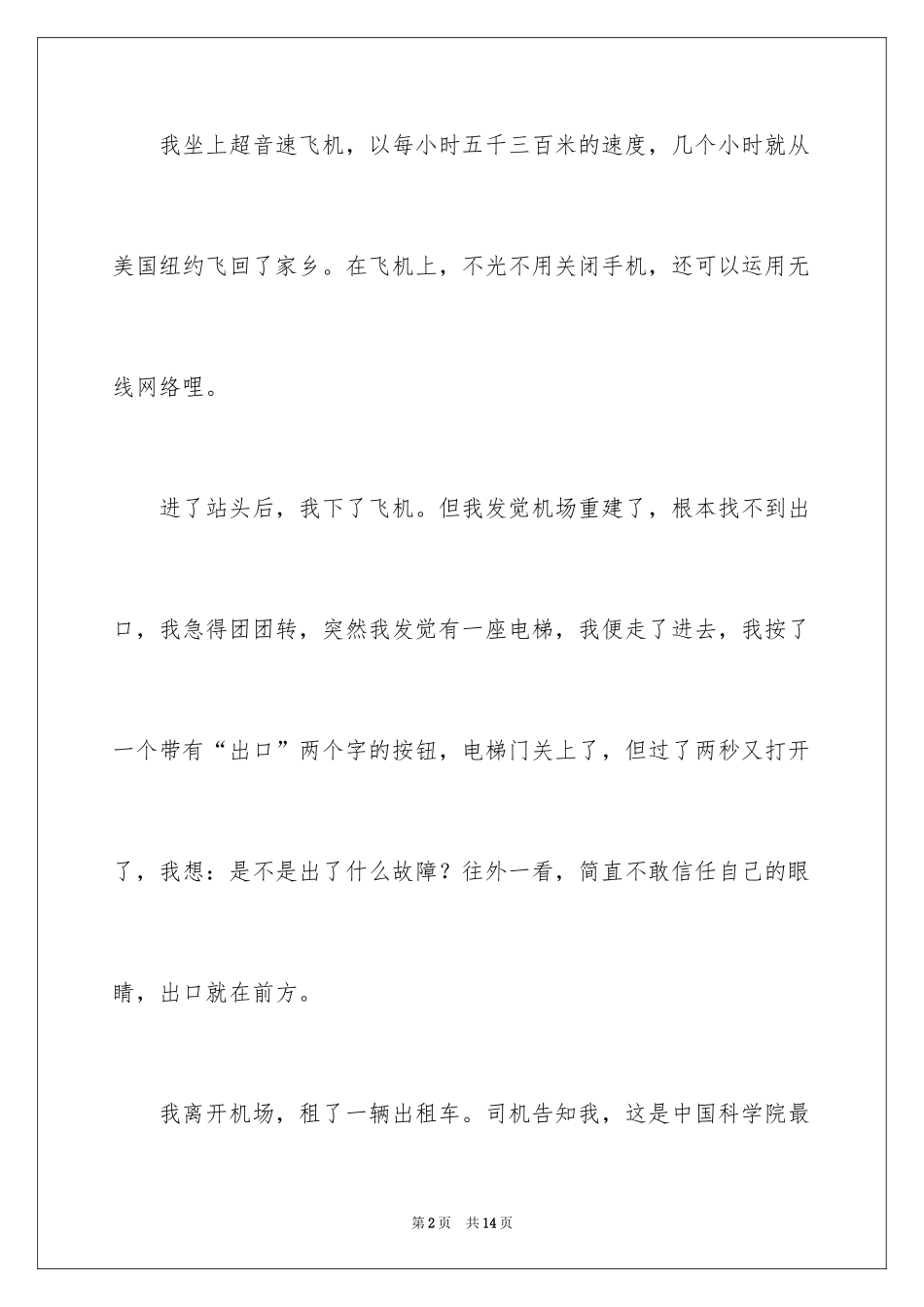 2024五年级故乡作文_9_第2页