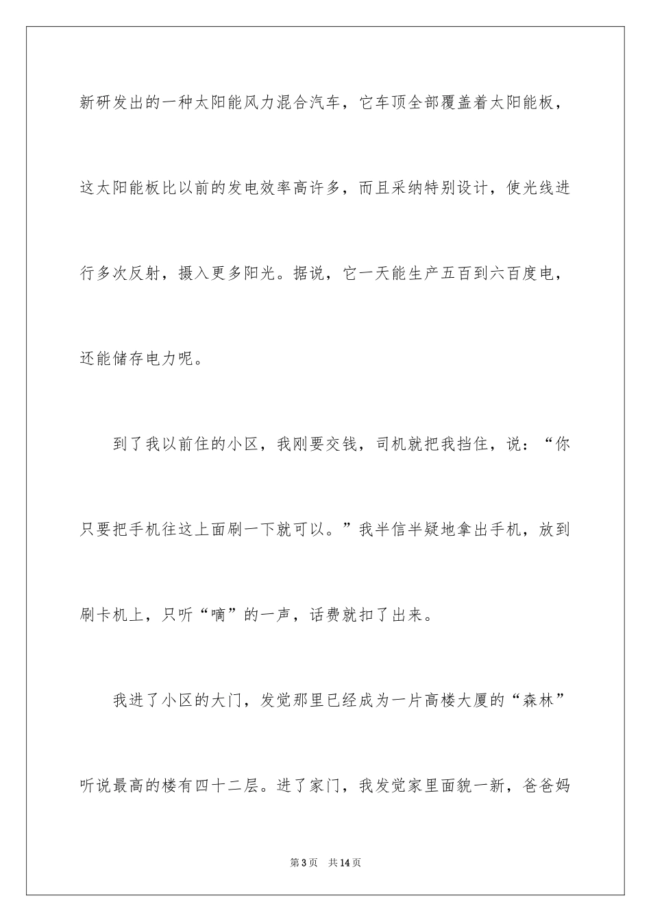 2024五年级故乡作文_9_第3页