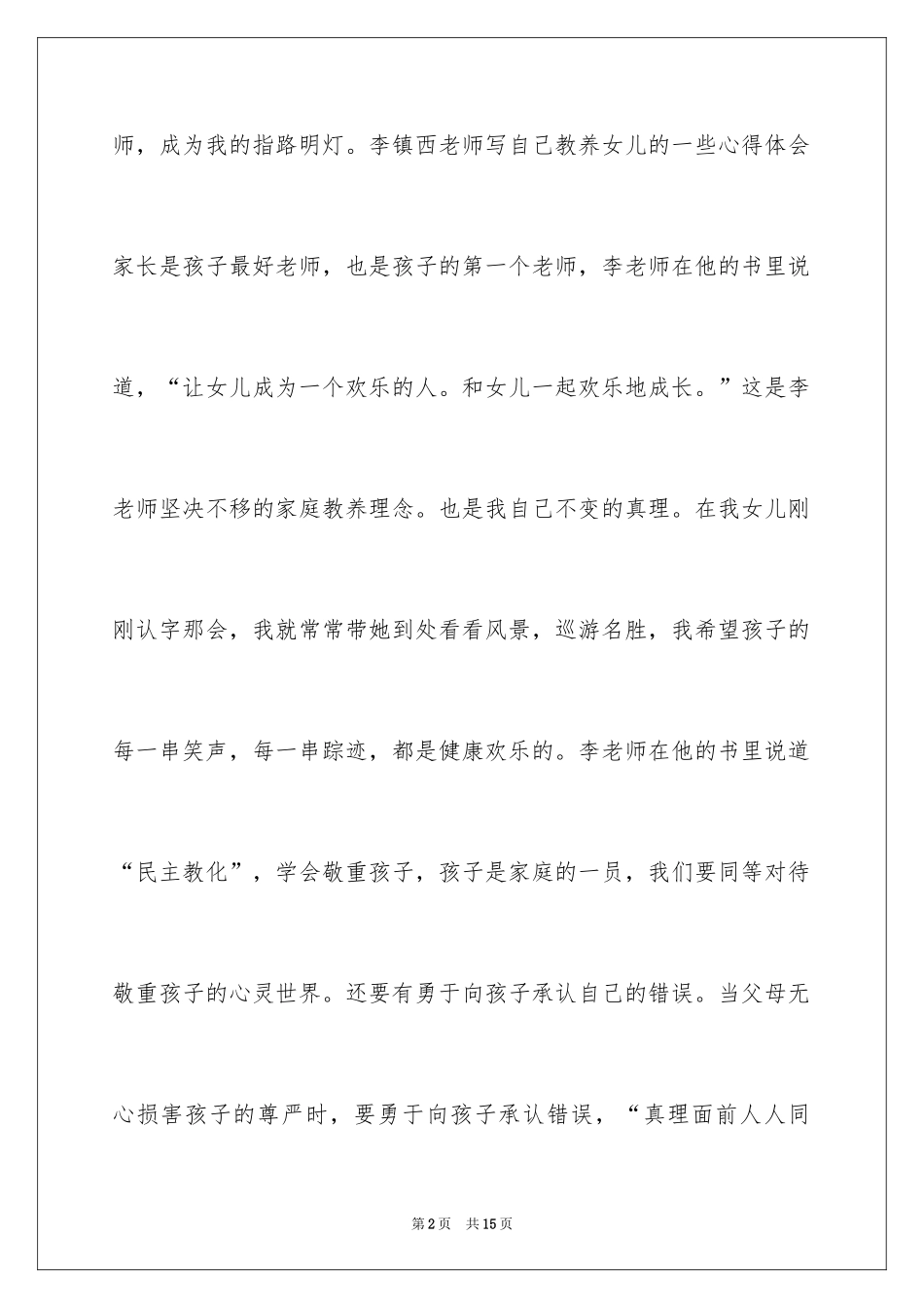 2024《做最好的家长》读后感_3_第2页