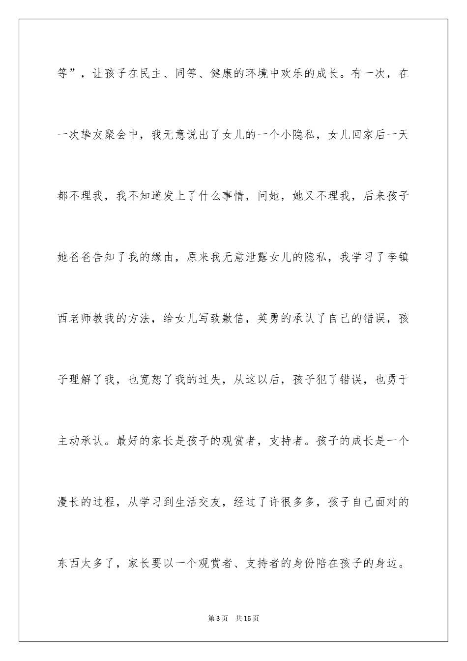 2024《做最好的家长》读后感_3_第3页