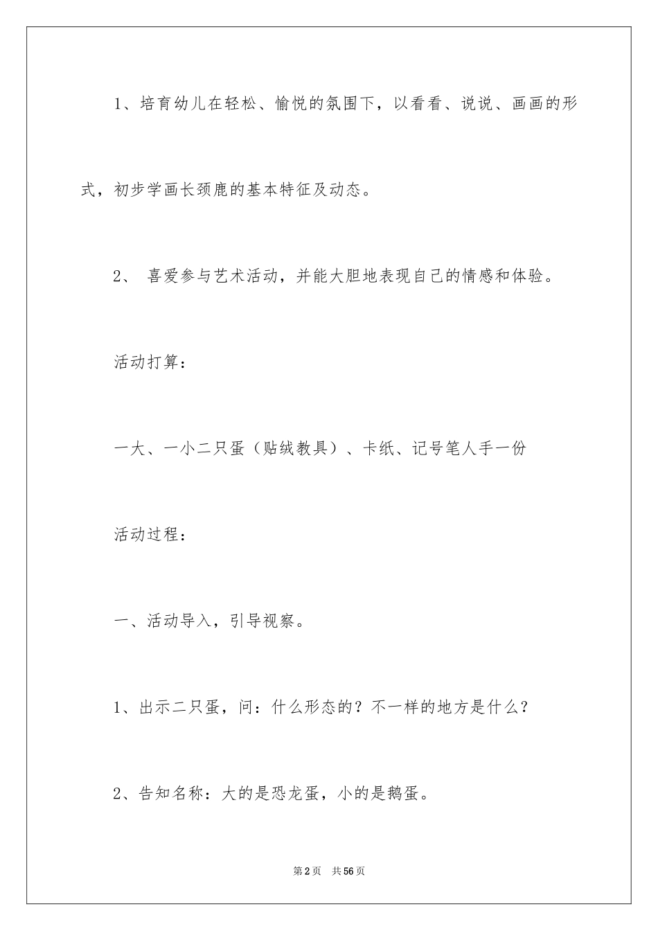 2024中班美术长颈鹿教案_第2页