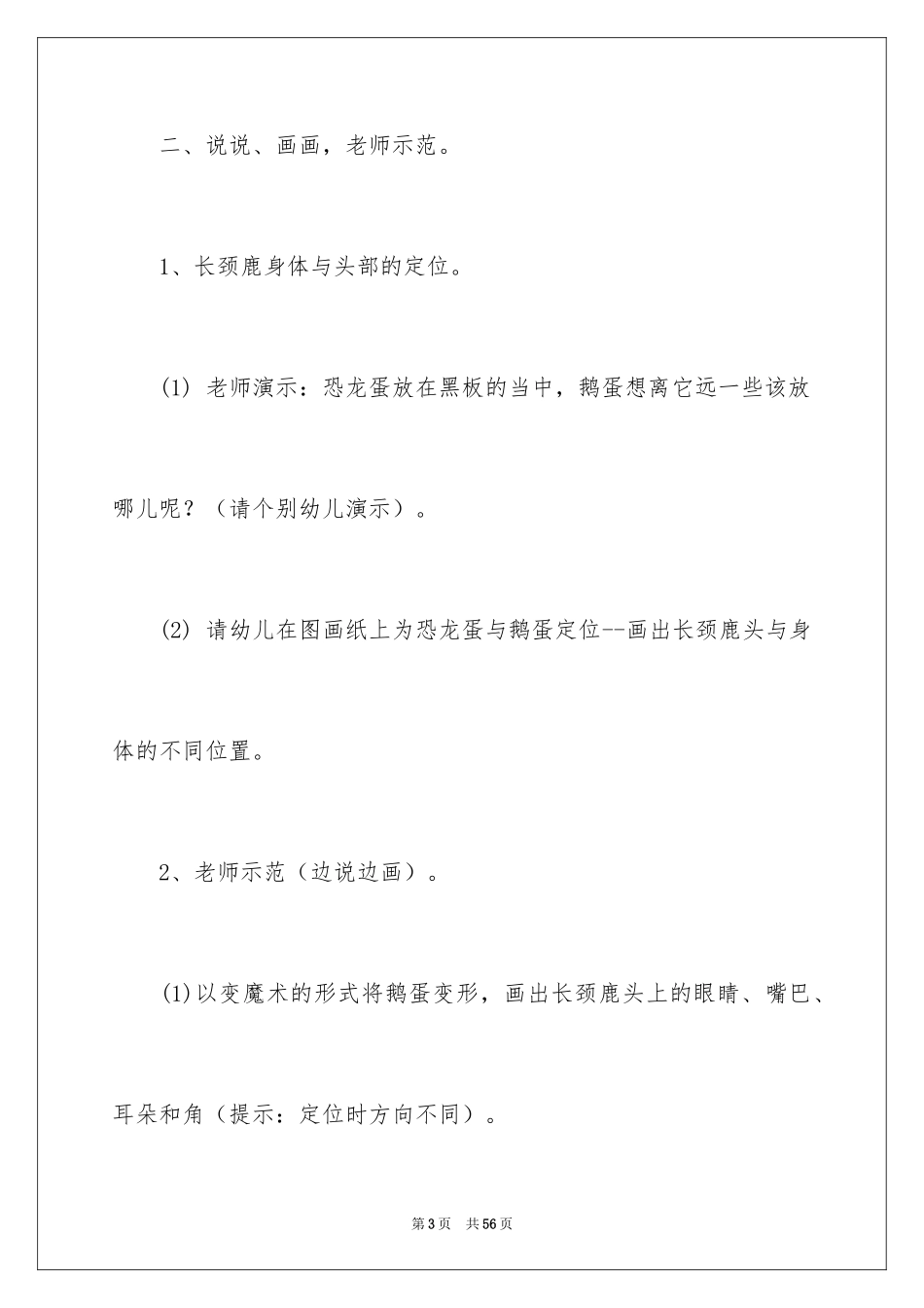 2024中班美术长颈鹿教案_第3页
