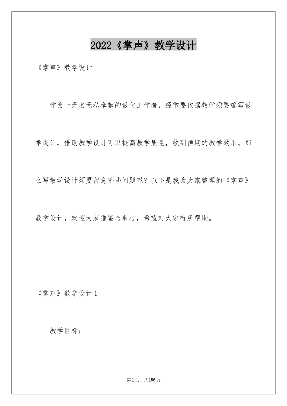 2024《掌声》教学设计_15_第1页