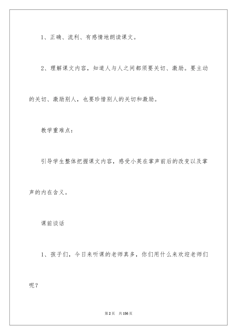 2024《掌声》教学设计_15_第2页