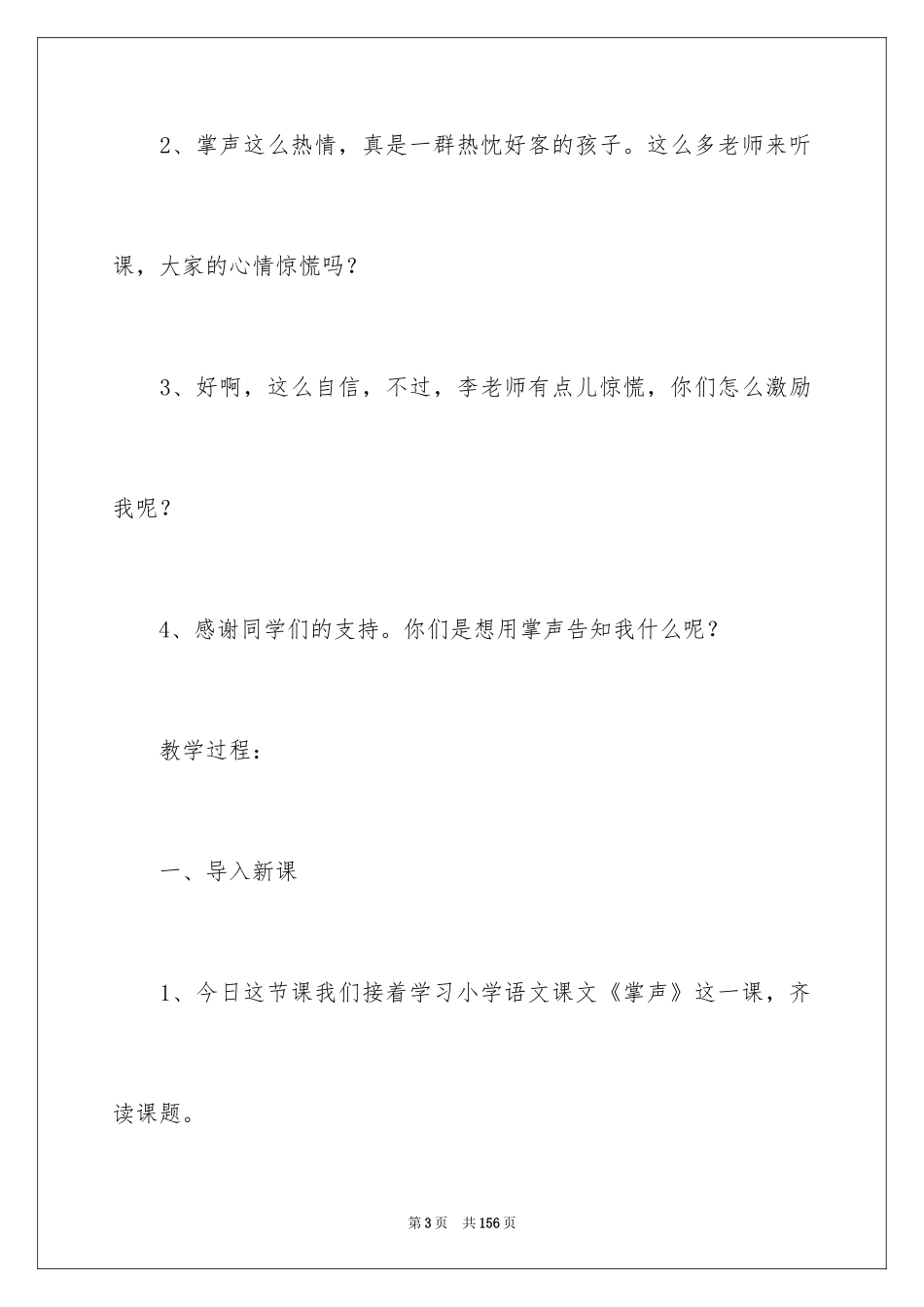2024《掌声》教学设计_15_第3页