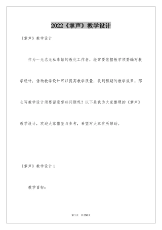 2024《掌声》教学设计_15