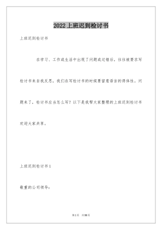 2024上班迟到检讨书_68