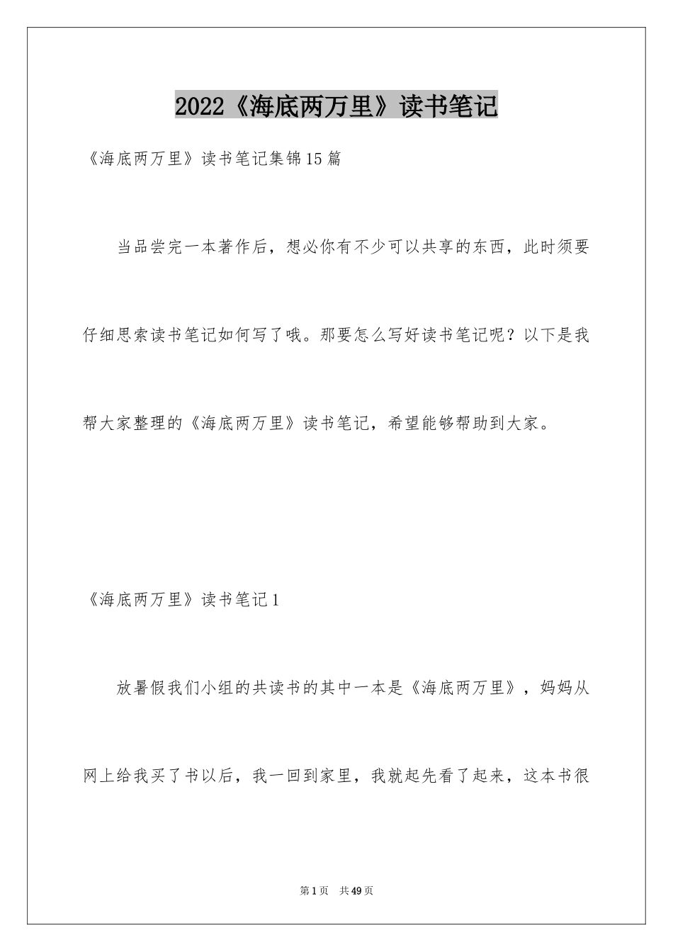 2024《海底两万里》读书笔记_56_第1页