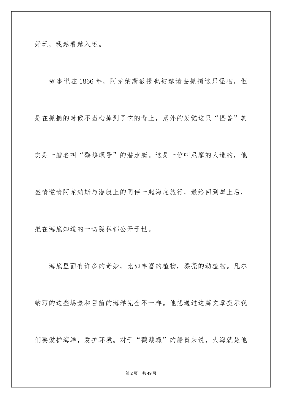 2024《海底两万里》读书笔记_56_第2页