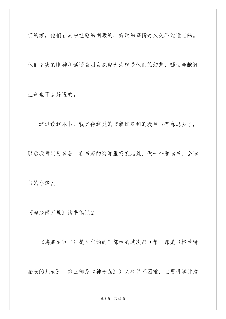 2024《海底两万里》读书笔记_56_第3页