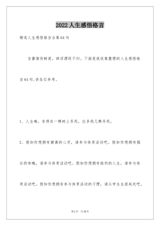 2024人生感悟格言_228