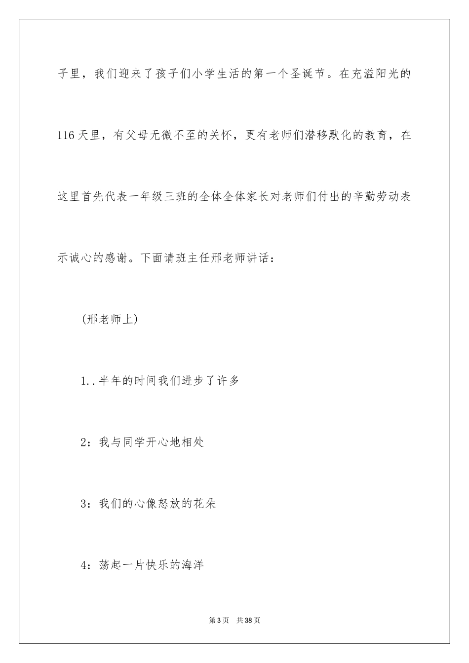 2024主持联欢会主持词_17_第3页