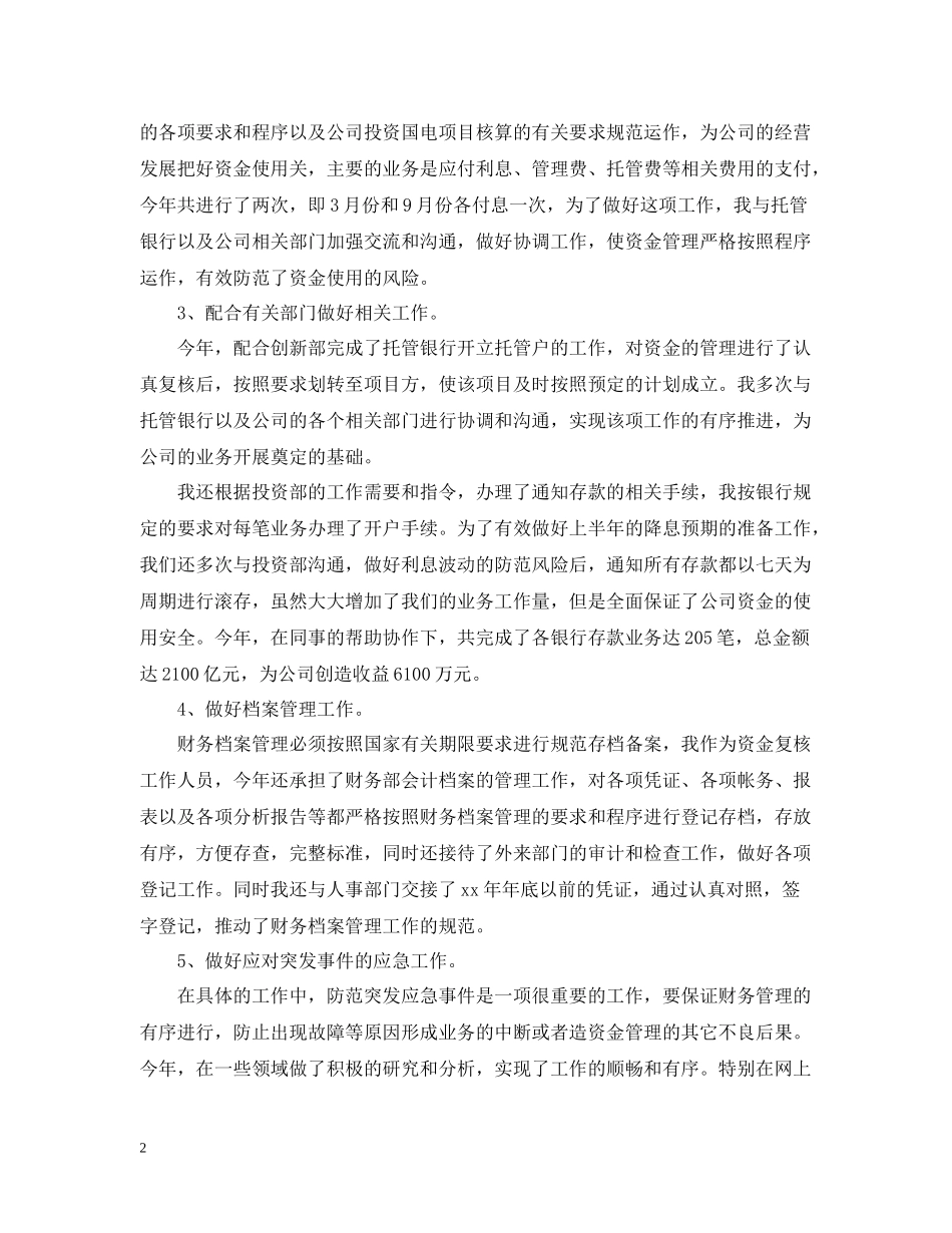 财务助理个人总结范文_第2页