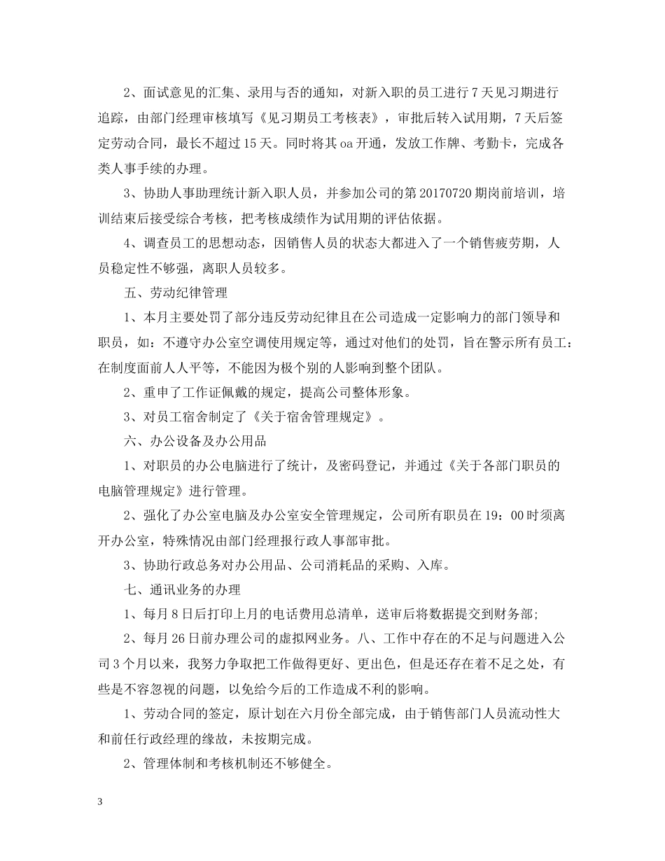 行政助理年终总结_第3页