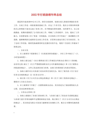 行政助理年终总结