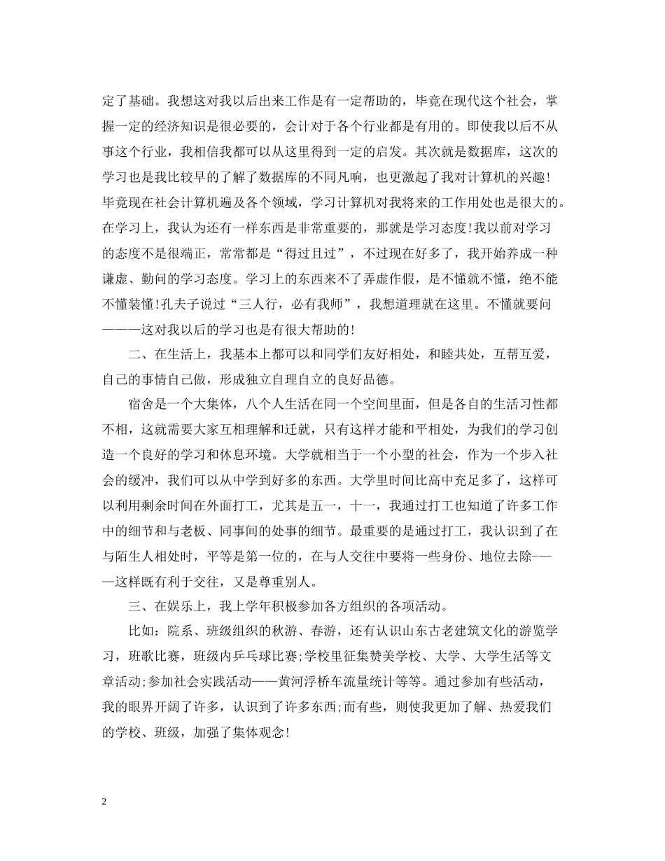 大学生自我总结1000字【精编】_第2页