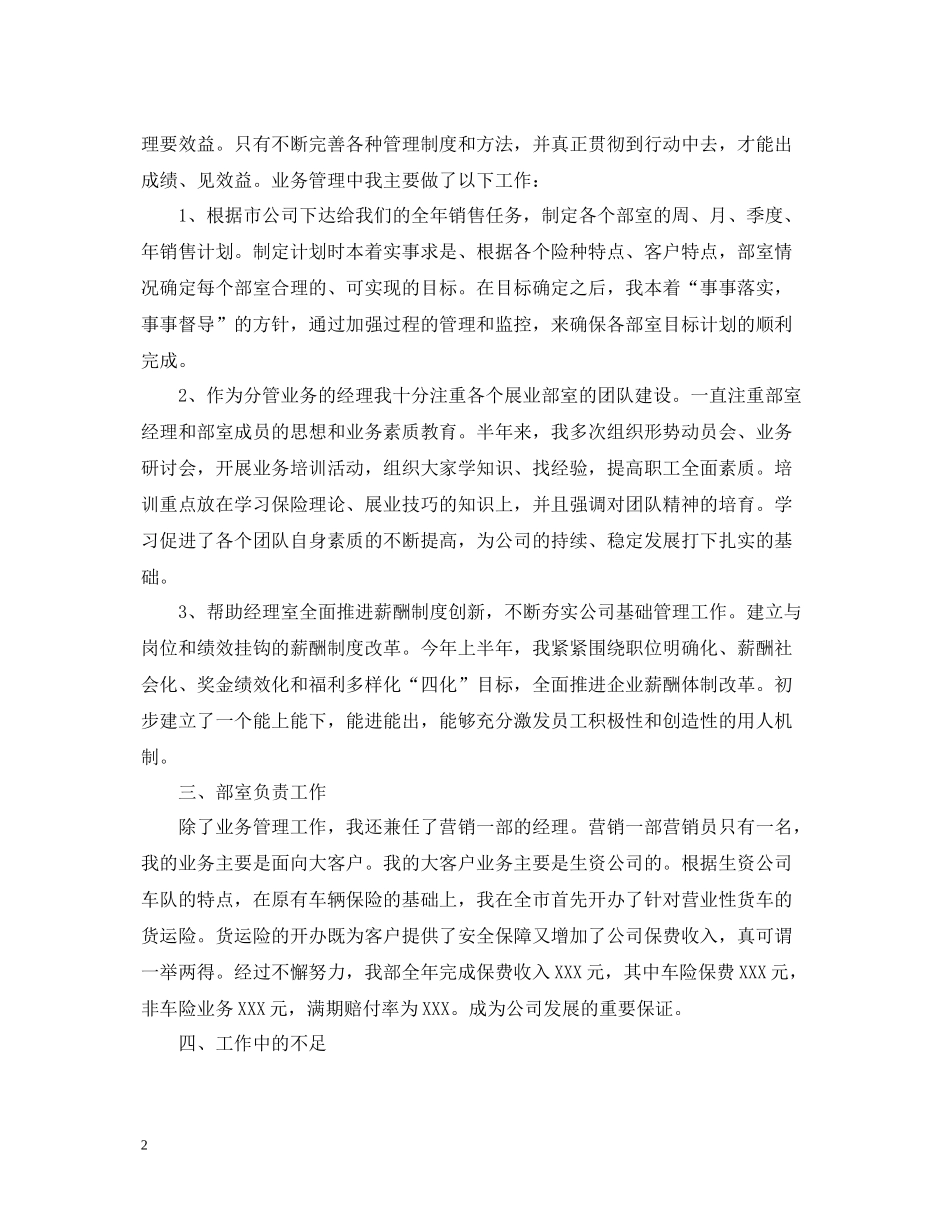 保险公司营销人员工作总结_第2页