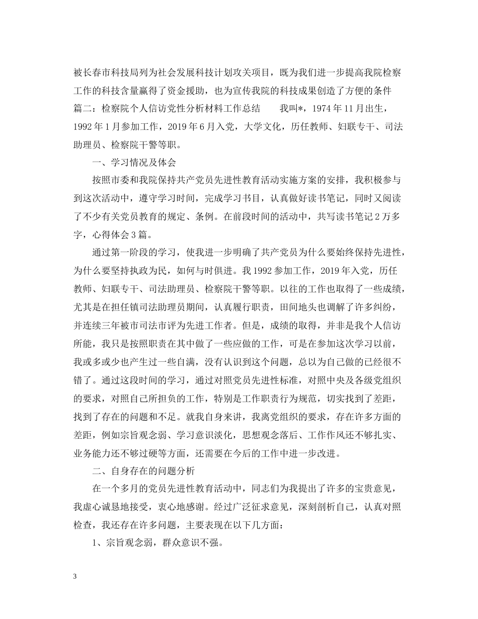 检察院个人信访工作总结_第3页