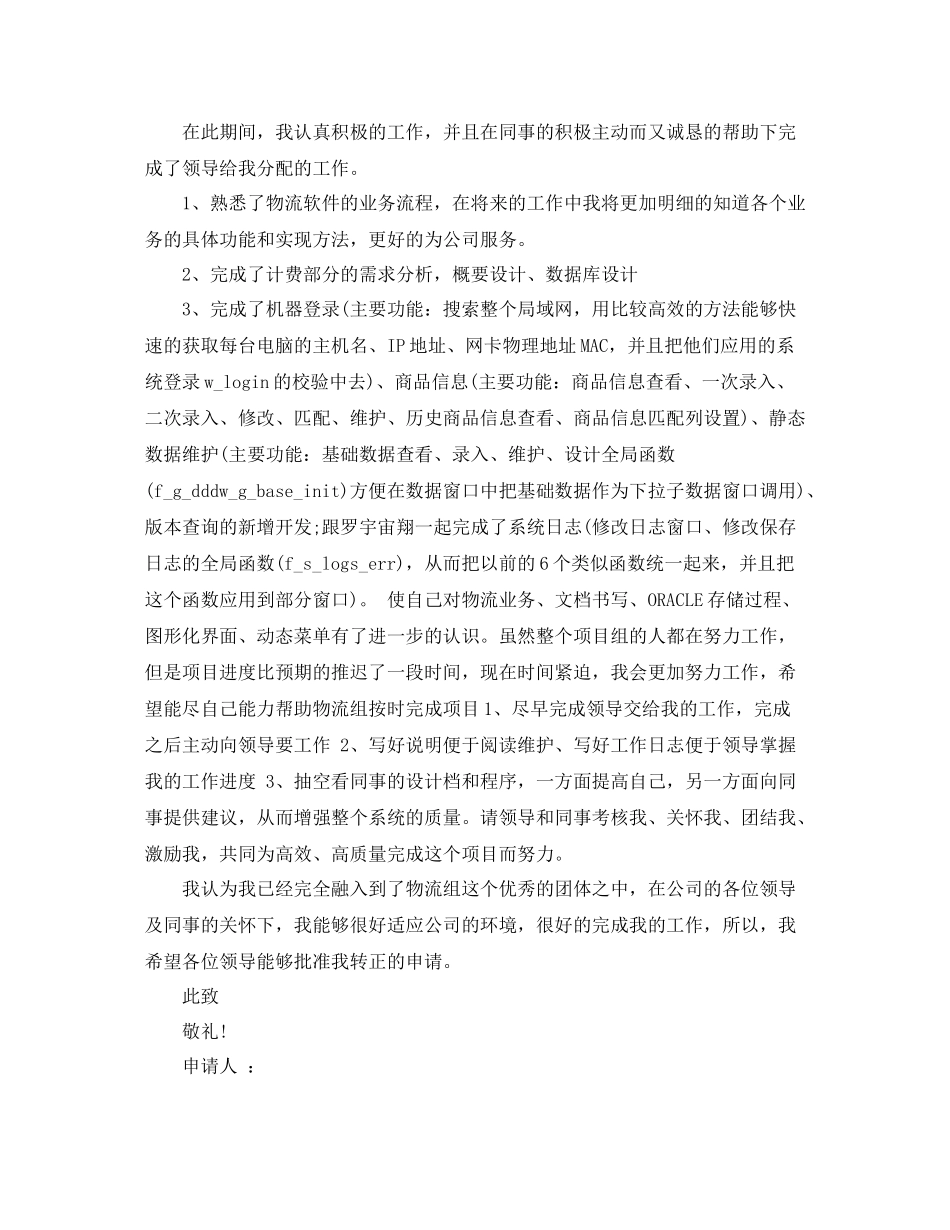 程序员转正申请自我评价_第2页