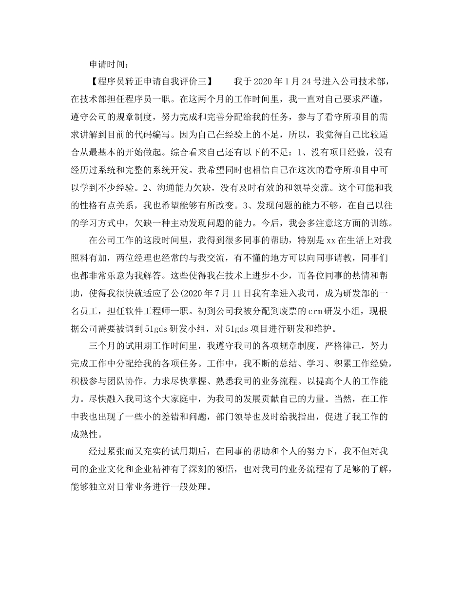 程序员转正申请自我评价_第3页