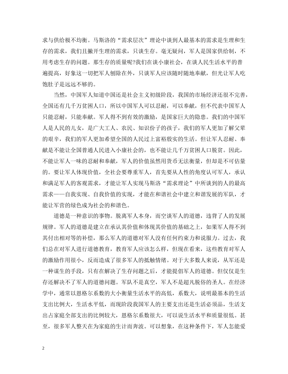 部队政治思想学习工作总结_第2页