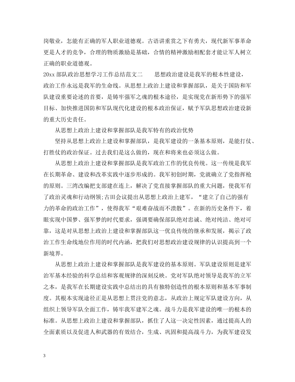 部队政治思想学习工作总结_第3页