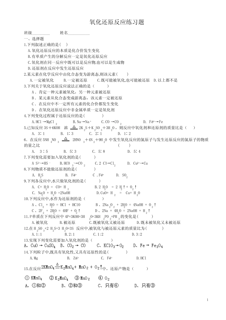 氧化还原反应经典练习题(课堂习题) _第1页