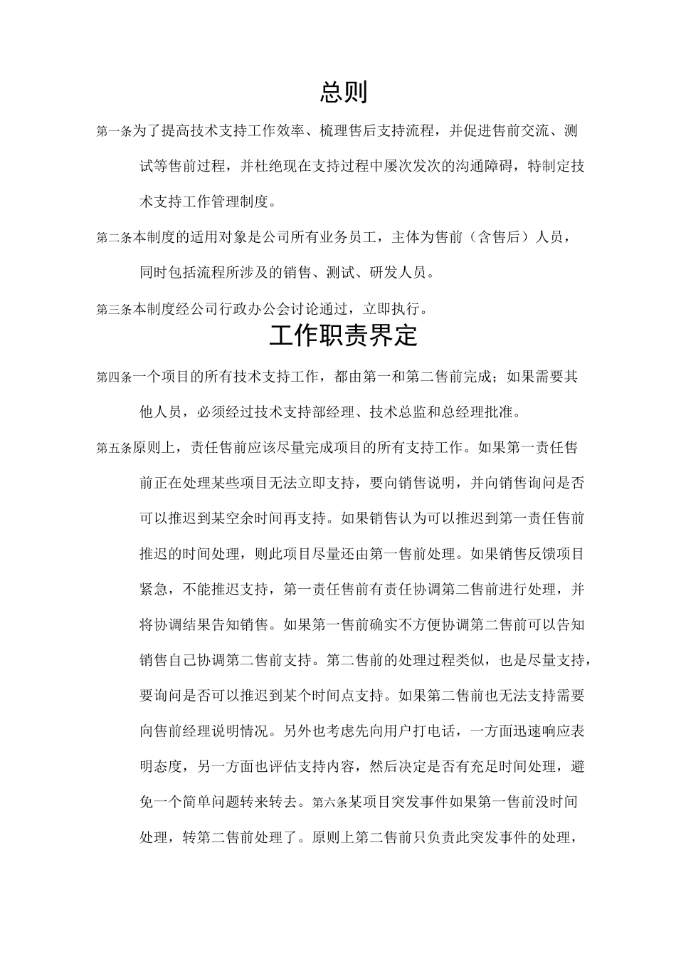 技术支持工作管理流程_第2页