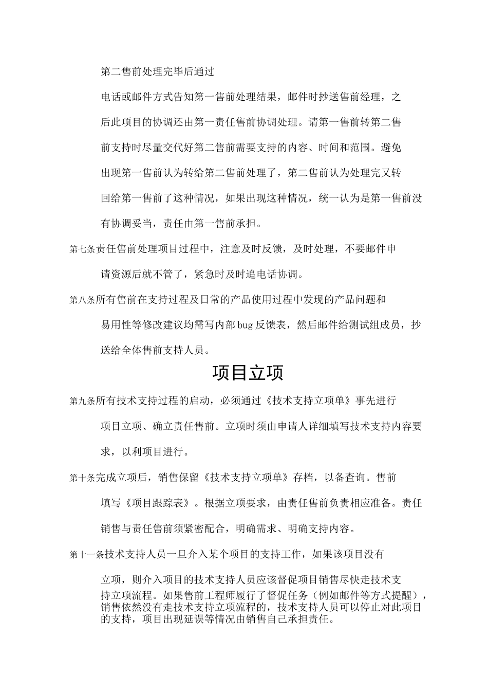 技术支持工作管理流程_第3页