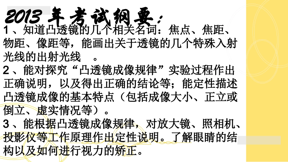 透镜及其应用_第3页