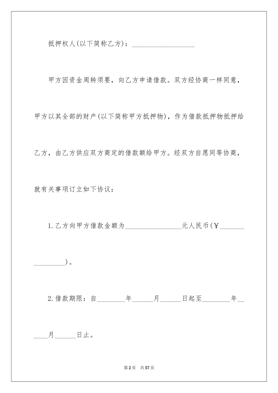 2024住房抵押担保借款合同_1_第2页