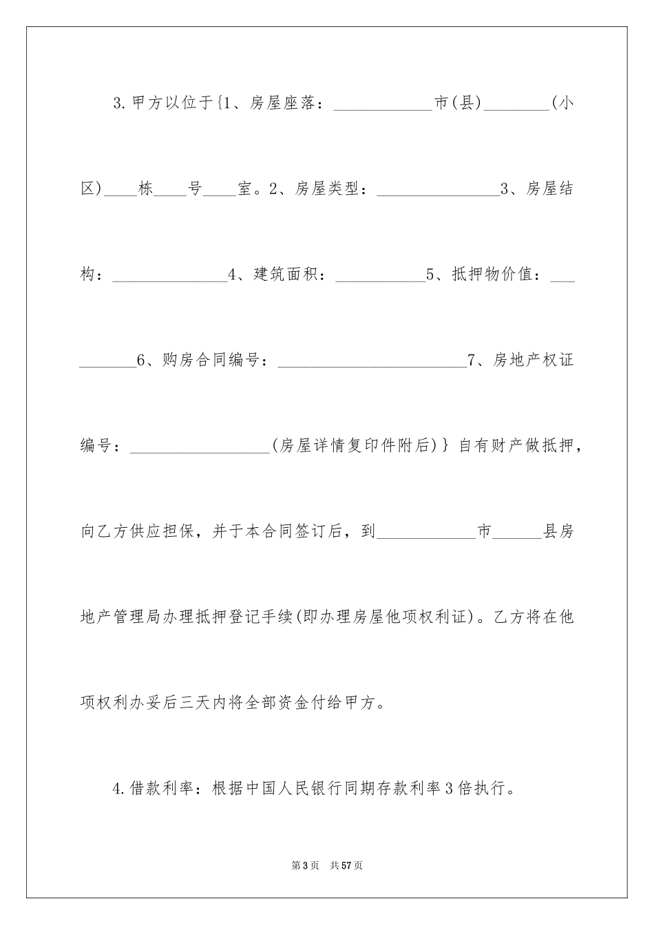 2024住房抵押担保借款合同_1_第3页