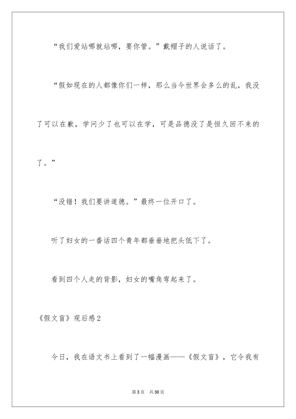 2024《假文盲》观后感_1_第3页