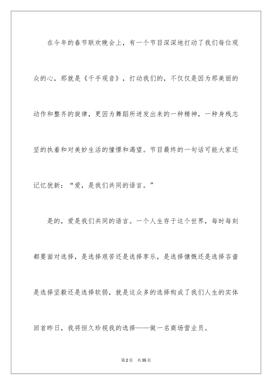 2024优秀员工演讲稿_1204_第2页