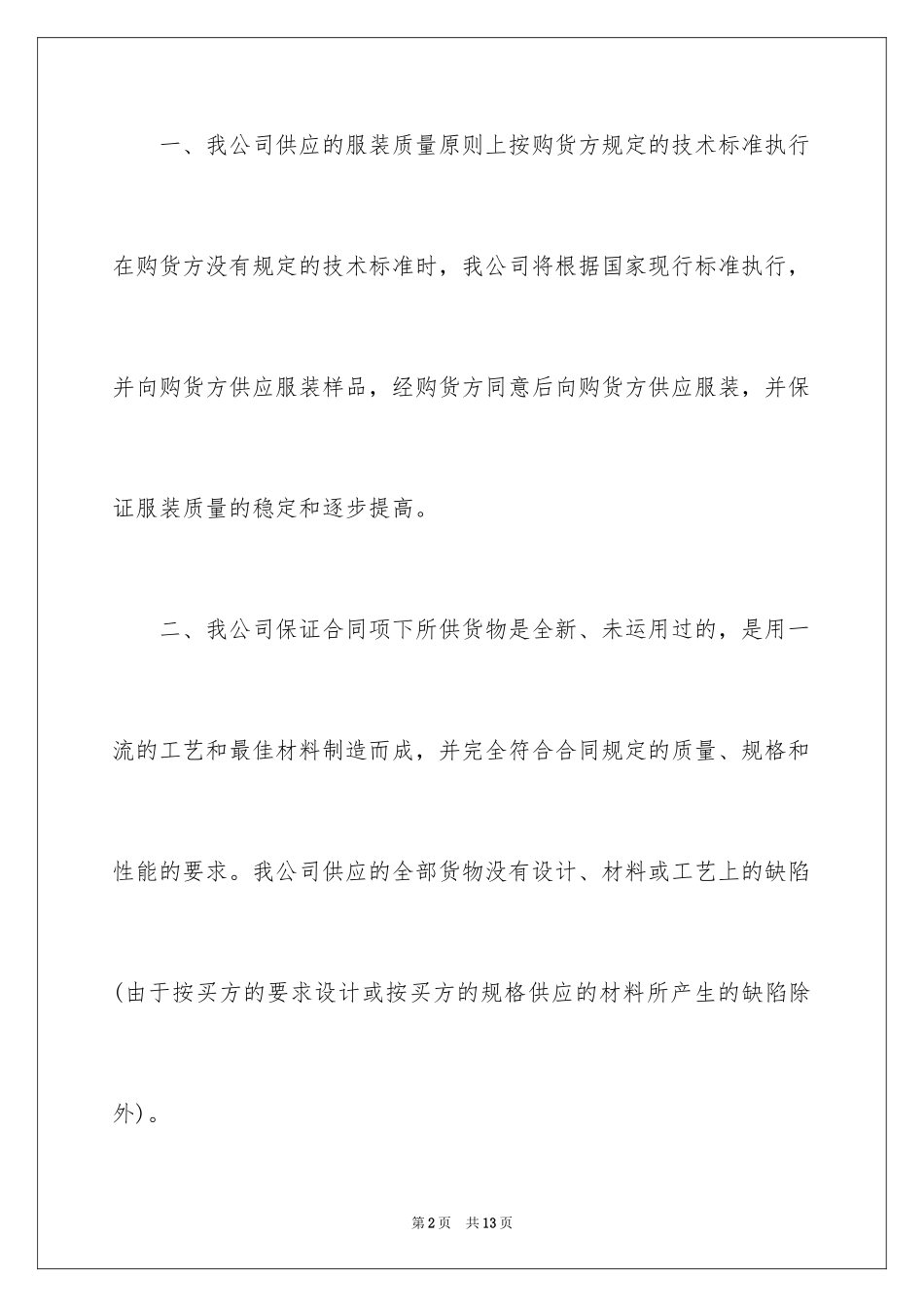 2024产品质量保证书_319_第2页