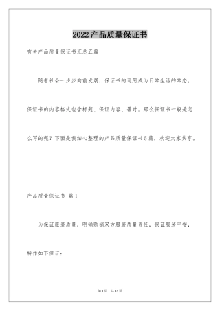 2024产品质量保证书_319