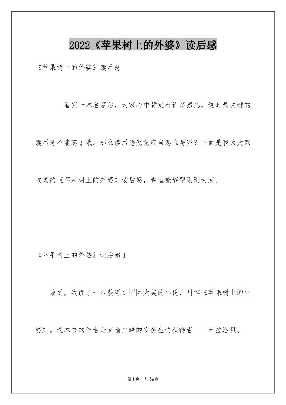 2024《苹果树上的外婆》读后感_第1页
