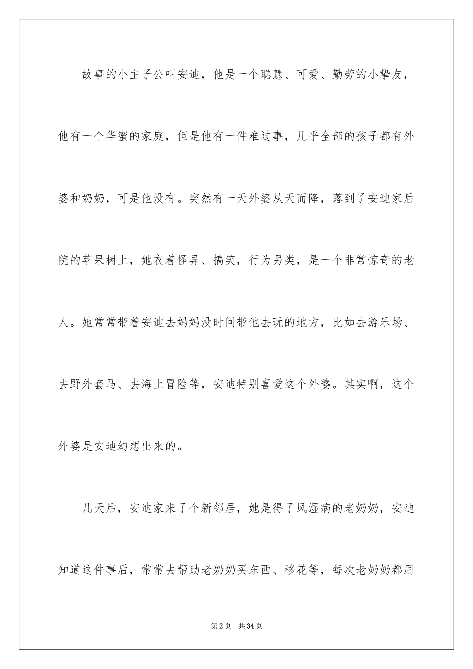2024《苹果树上的外婆》读后感_第2页