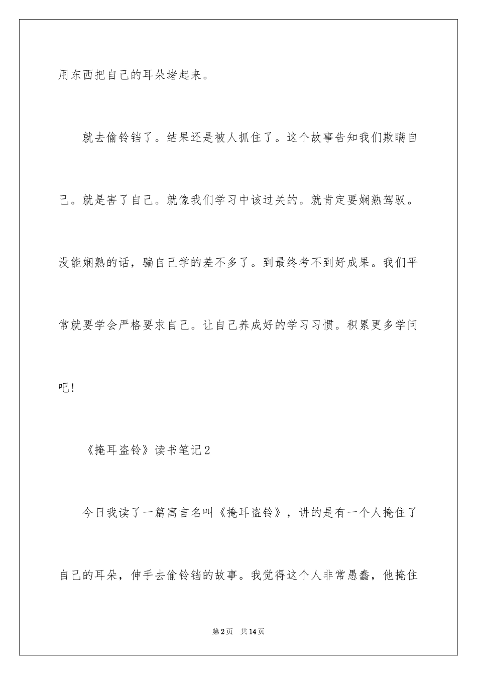 2024《掩耳盗铃》读书笔记_2_第2页