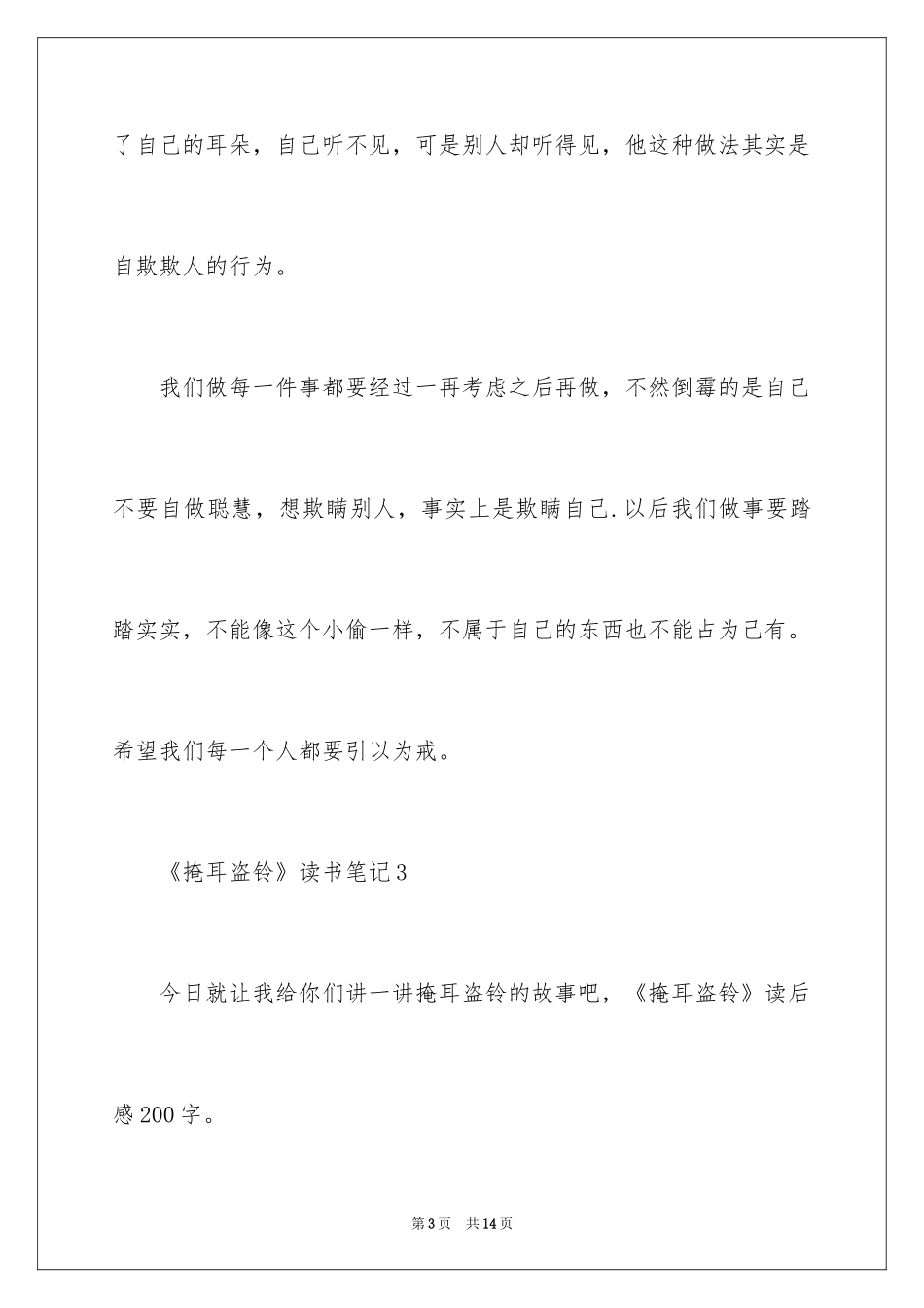 2024《掩耳盗铃》读书笔记_2_第3页