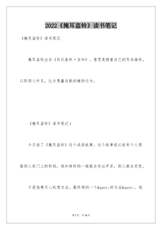 2024《掩耳盗铃》读书笔记_2